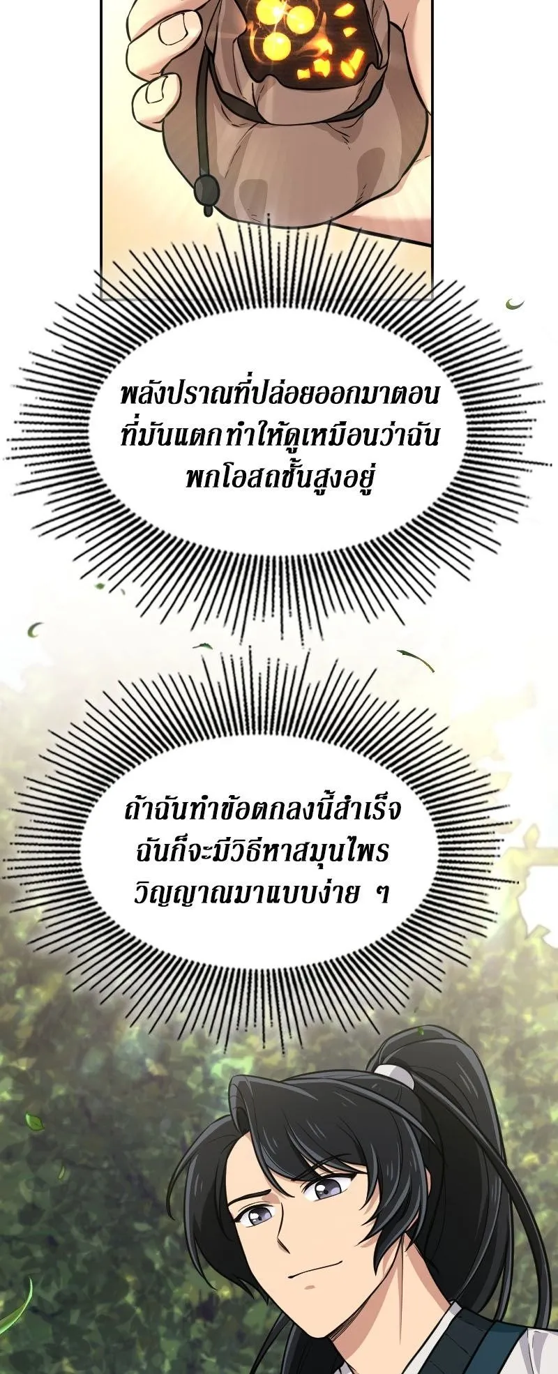 The Laws of Cultivation ตอนที่ 3 หน้า 28