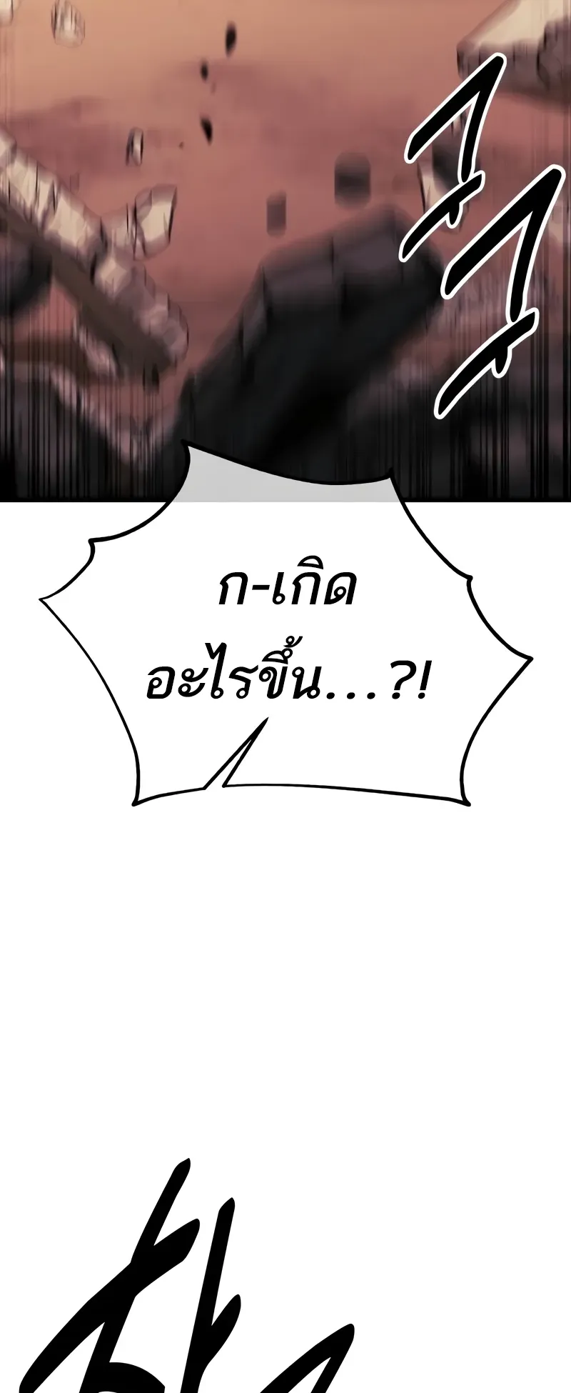 I Killed an Academy Player ตอนที่ 51 หน้า 96