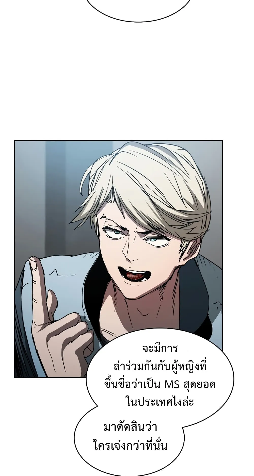Is This Hunter for Real ตอนที่ 6 หน้า 36