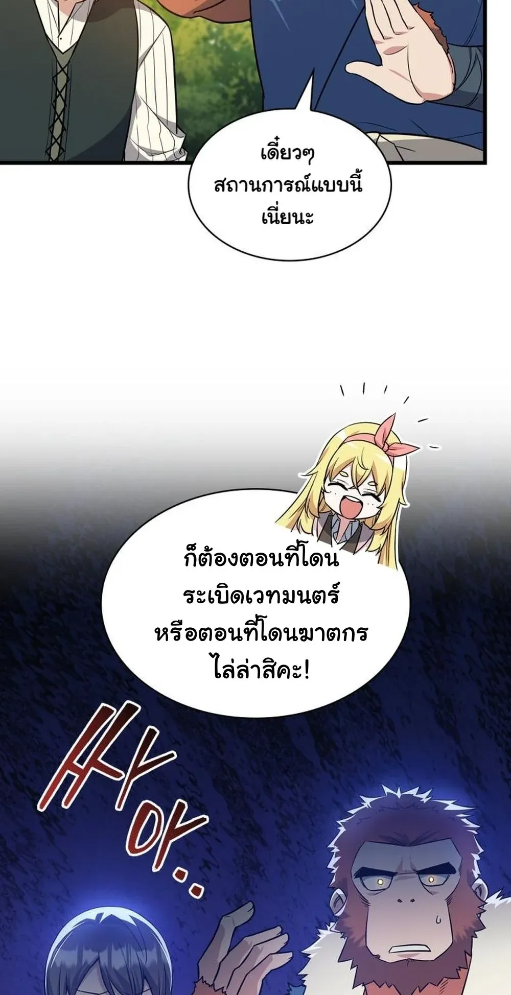 I Became the Academy Villain’s Daughter ตอนที่ 15 หน้า 37