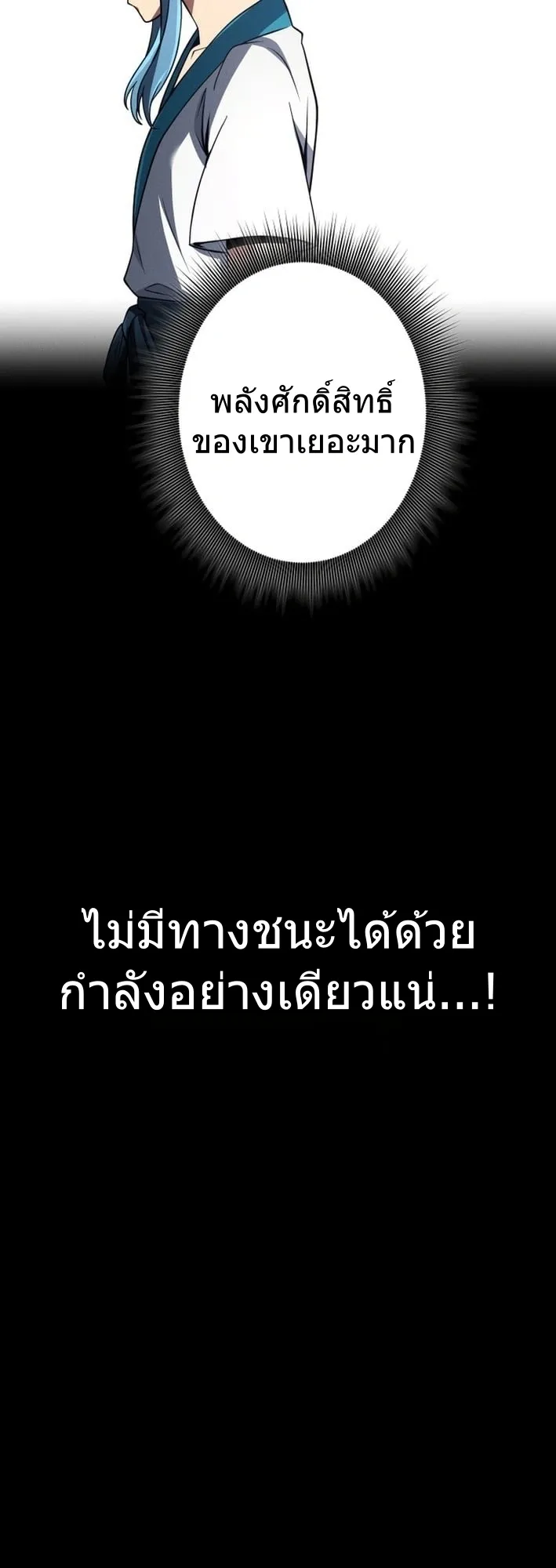 100 Million Years Later The Ultimate Weapon Return ตอนที่ 8 หน้า 36