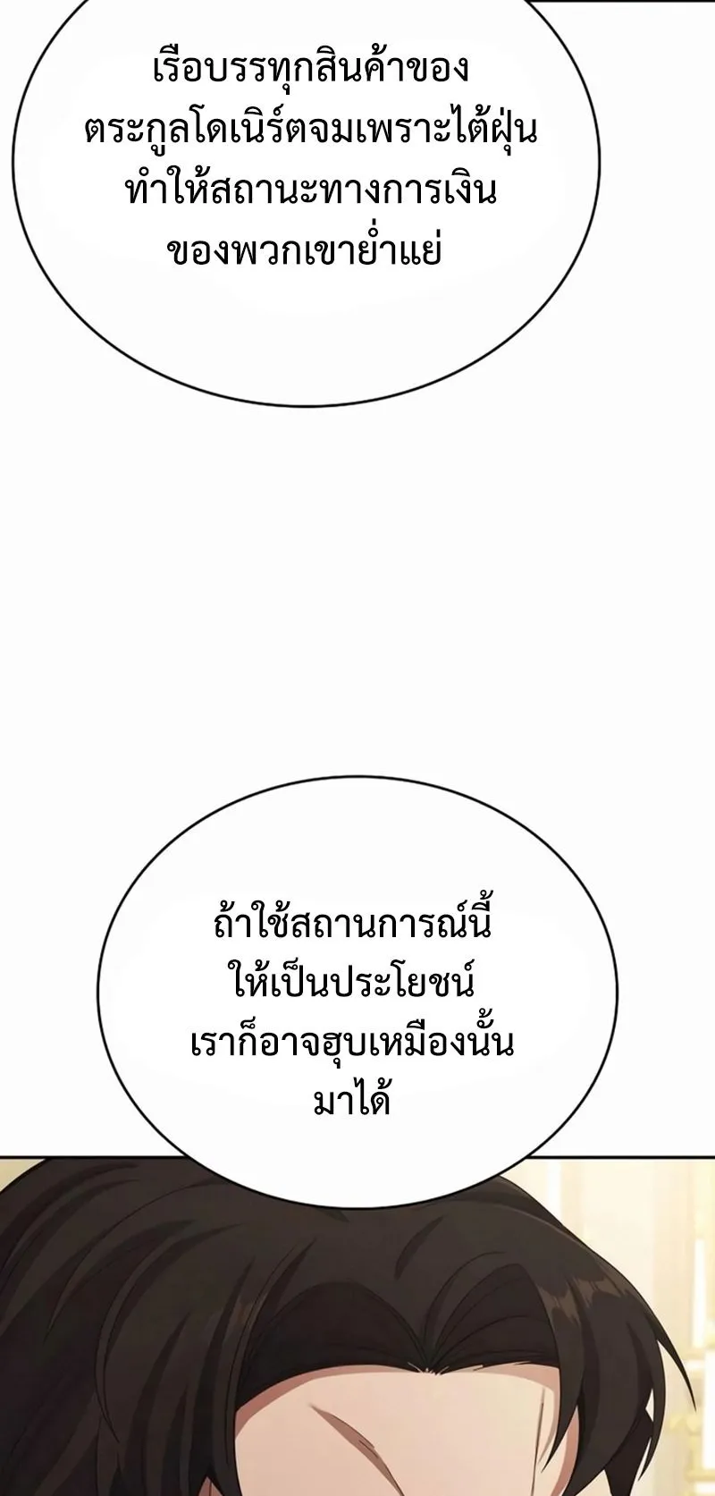A Cadet Becomes a Prophet ตอนที่ 5 หน้า 5