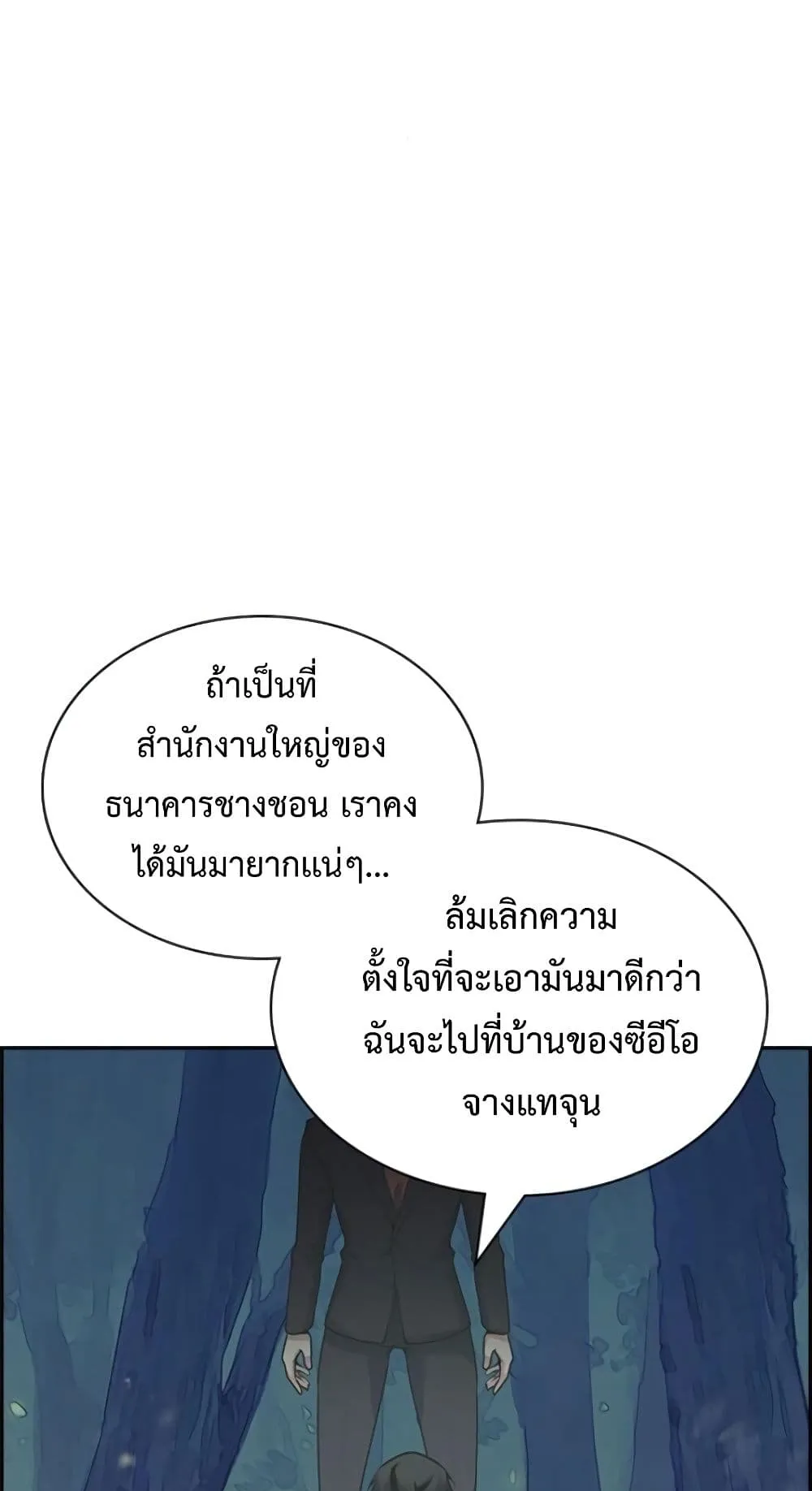 Foreigner on the Periphery ตอนที่ 3 หน้า 73