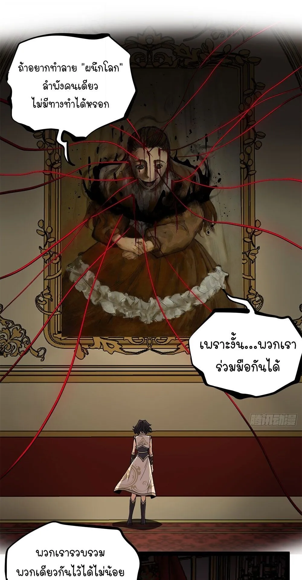 Gatekeeper of the Boundless Worlds ตอนที่ 142 หน้า 13