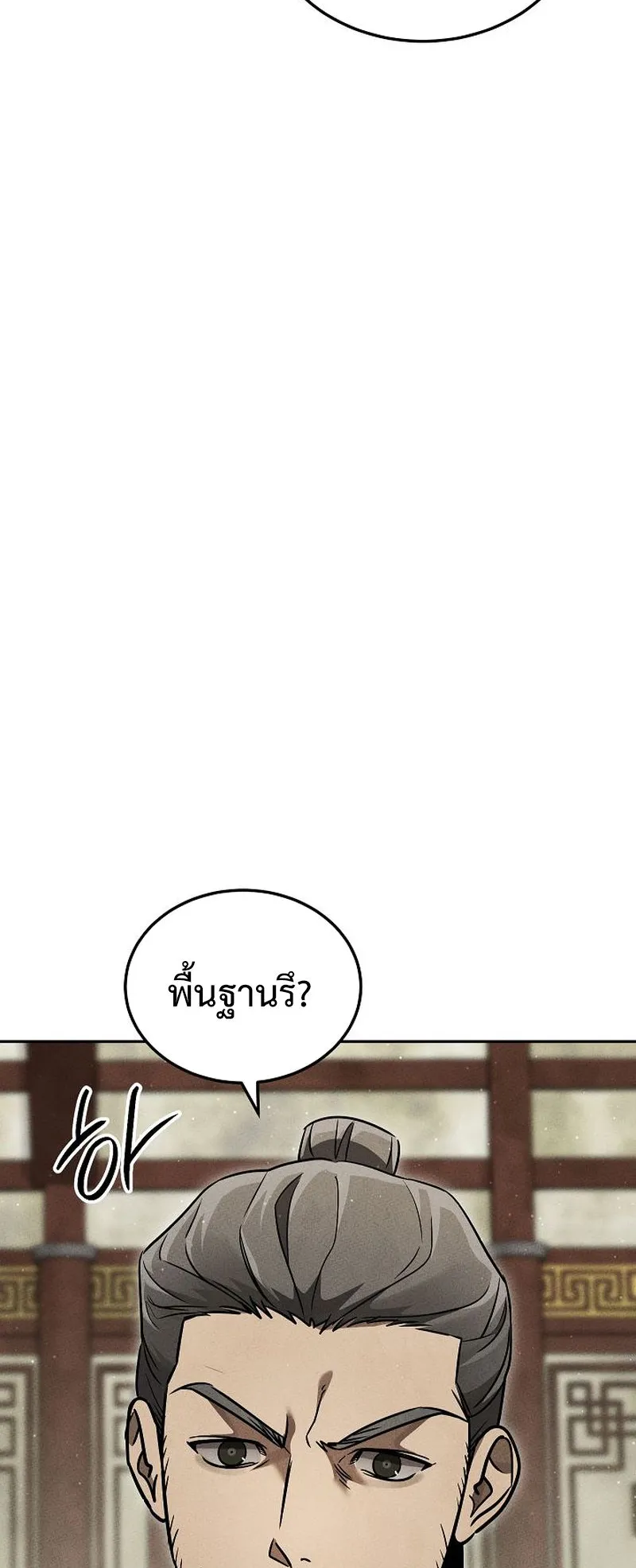 The Divine Demon’s Grand Ascension ตอนที่ 10 หน้า 8