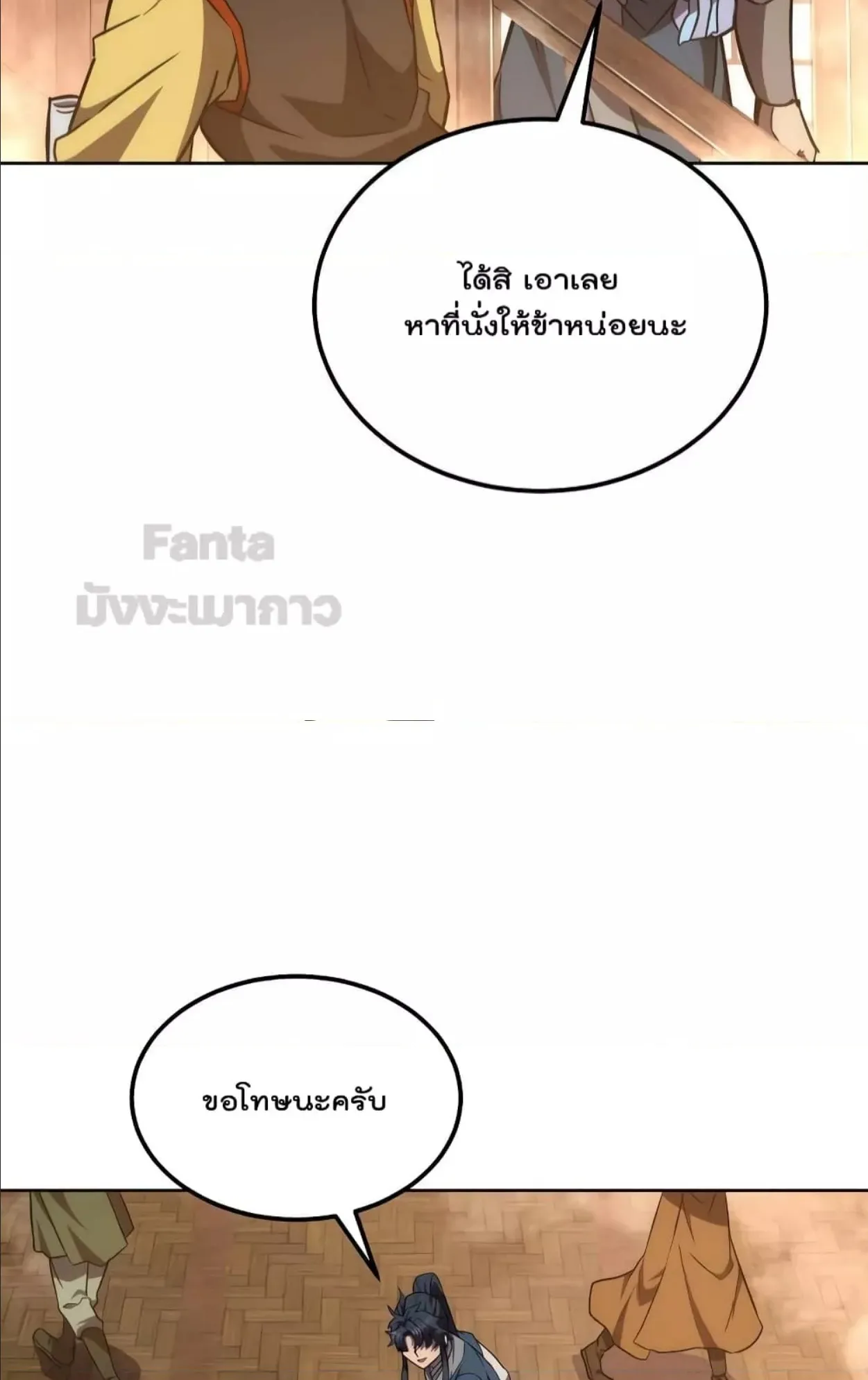 Millennium Spinning ตอนที่ 44 หน้า 32