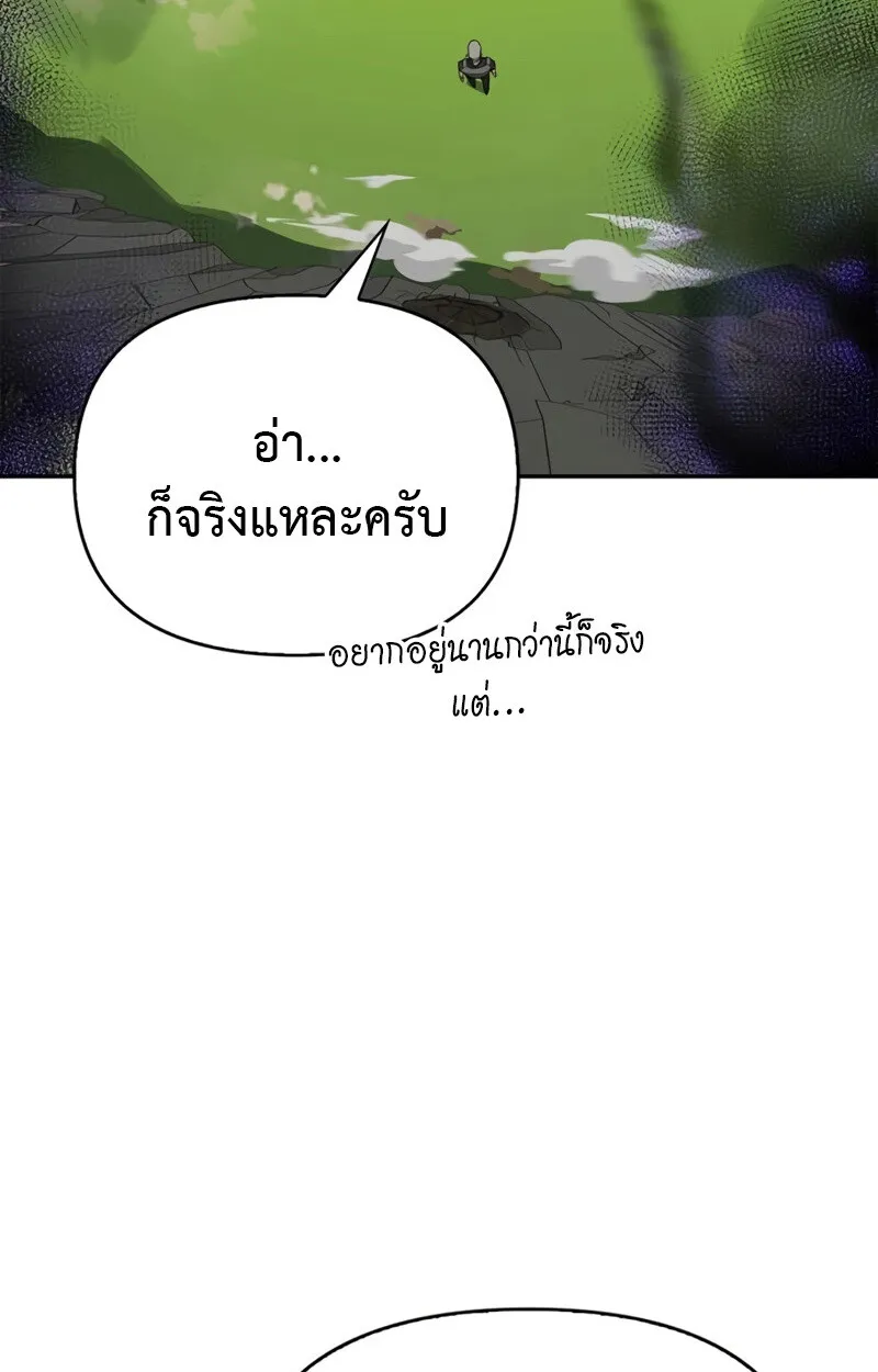 S-Class Hunter Heals with Monsters ตอนที่ 8 หน้า 90