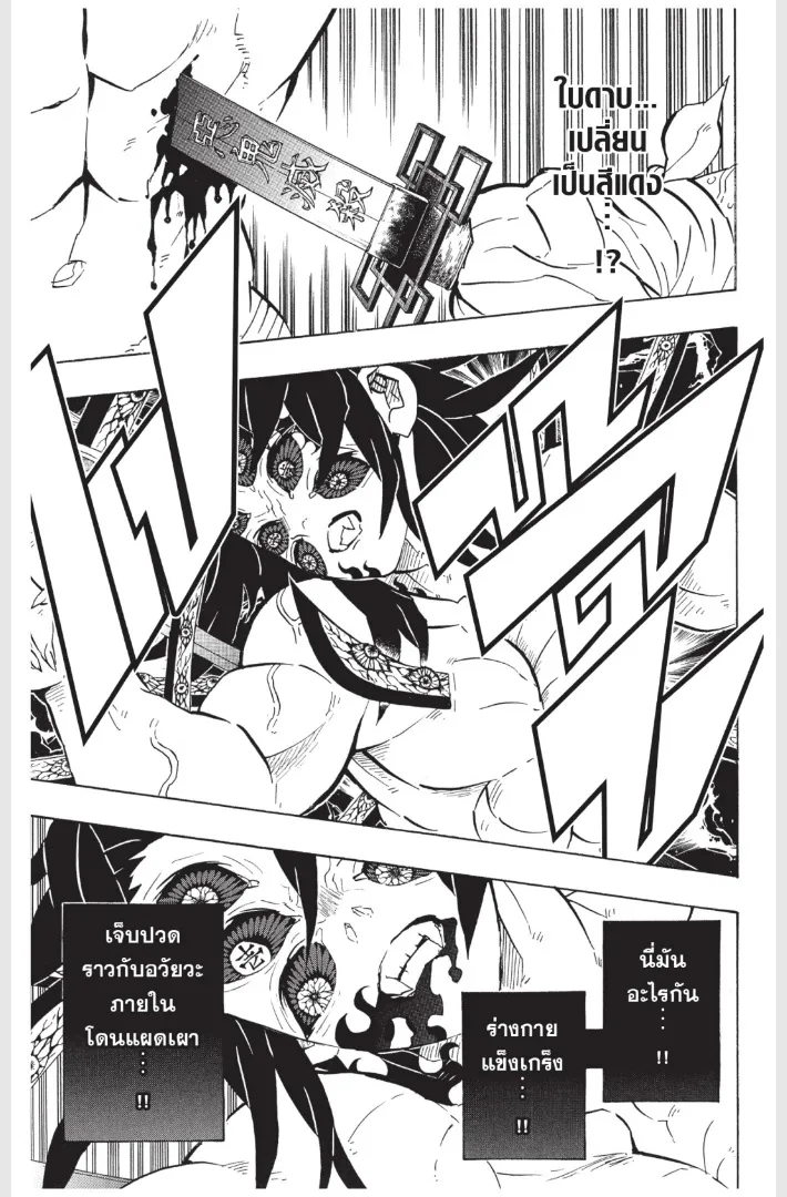 Kimetsu no yaiba ตอนที่ 175 หน้า 10