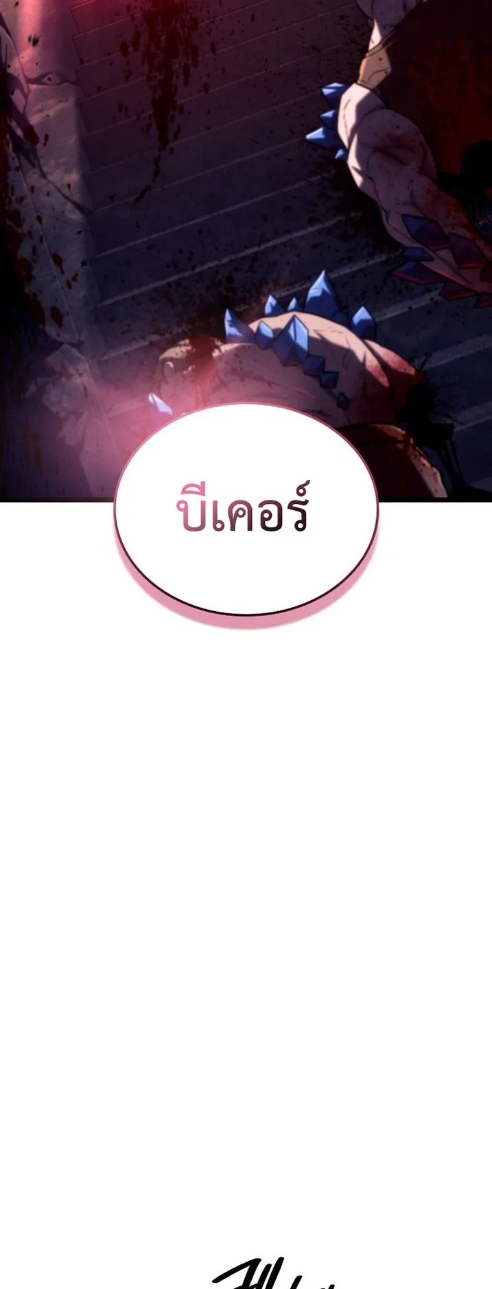 Revenge of the Iron-Blooded Sword Hound ตอนที่ 150 หน้า 41
