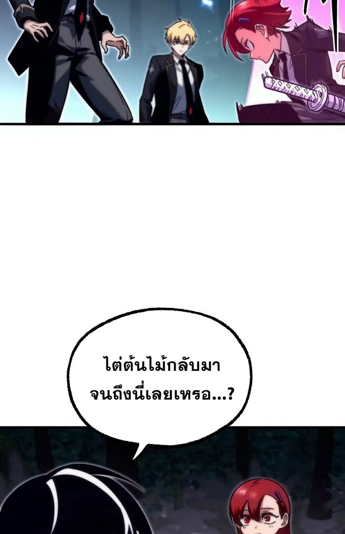 I Took Over The Academy With a Single Sashimi Knife ตอนที่ 18 หน้า 23