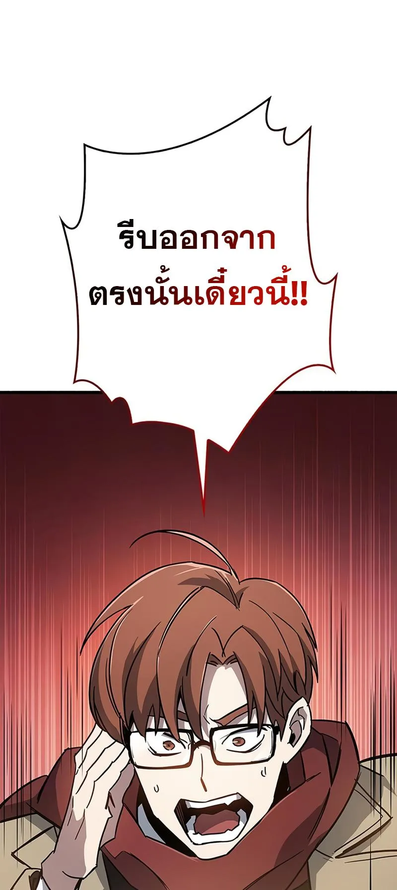 The Player Hides His Past ตอนที่ 10 หน้า 112