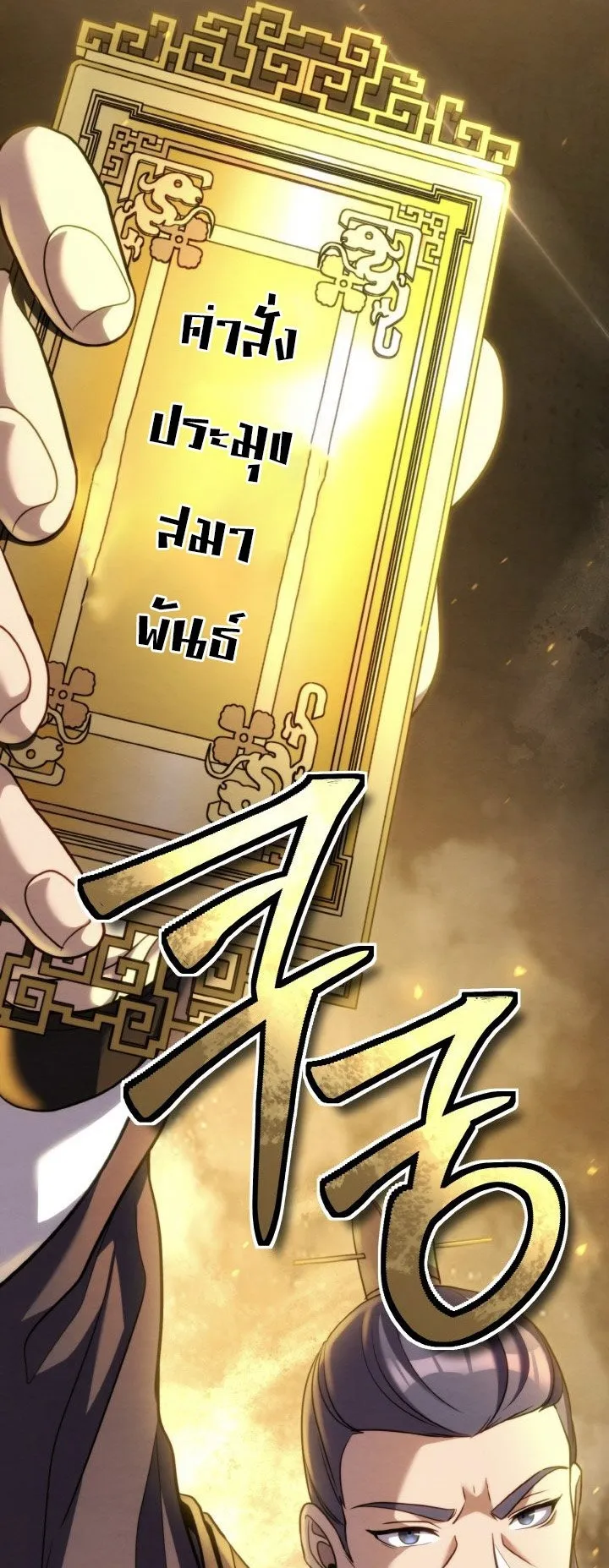 I Become the Youngest Disciple of the Martial Arts Leader ตอนที่ 39 หน้า 81