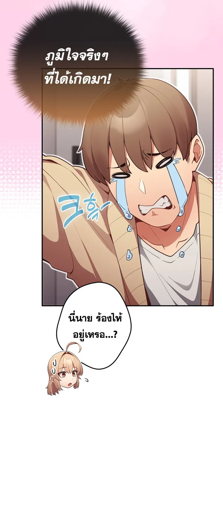 Thats Not How You Do It ตอนที่ 3 หน้า 19