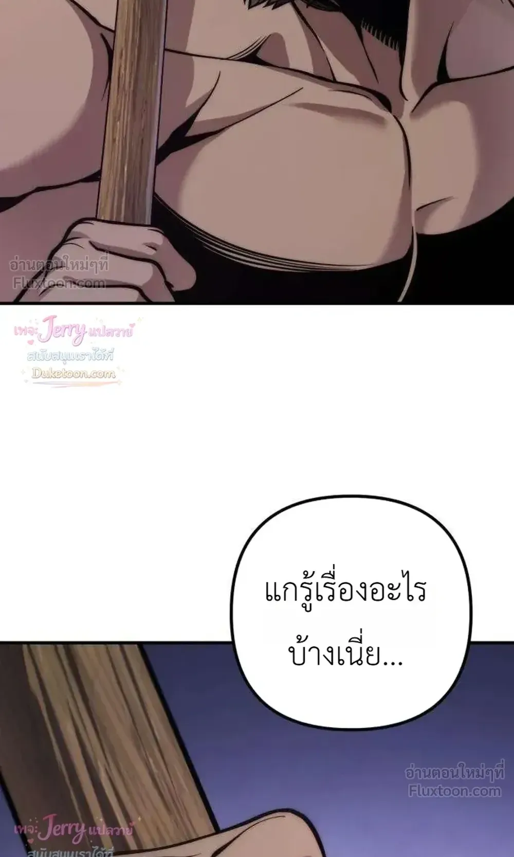 The Frontier Counts 10th-Class Outcast ตอนที่ 19 หน้า 98