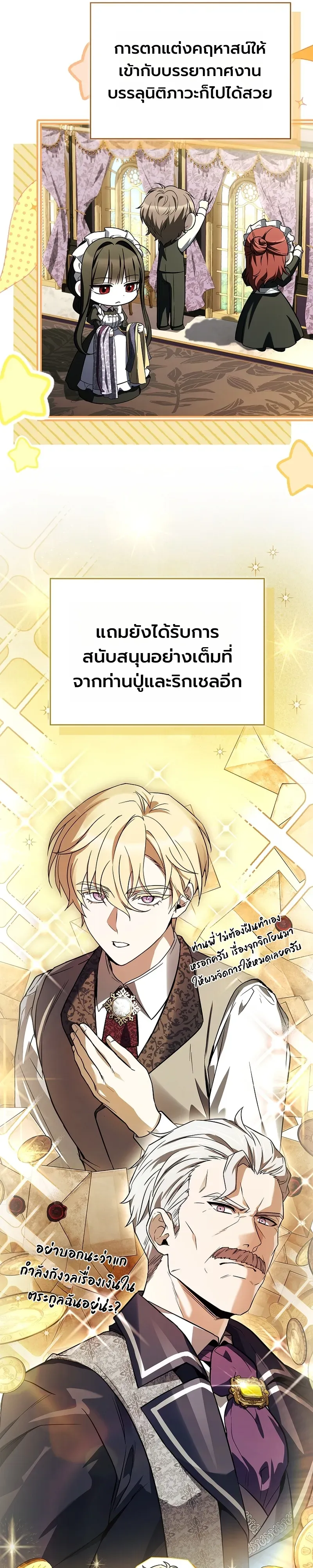 To Hell with Being Heir, I’m going to Heal ตอนที่ 16 หน้า 36