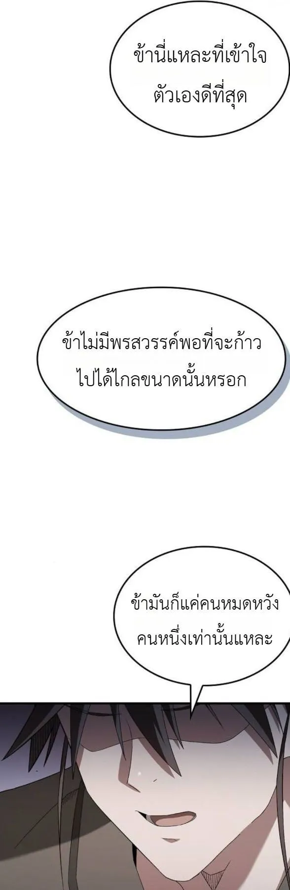 Pay-to-Win Martial God ตอนที่ 5 หน้า 25
