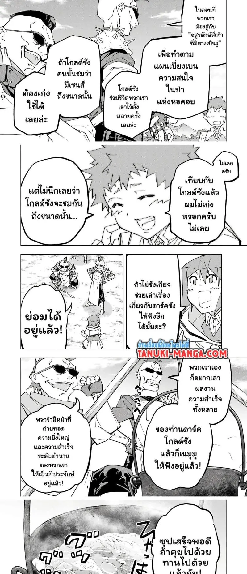 My Gift LVL 9999 Unlimited Gacha ตอนที่ 121 หน้า 4