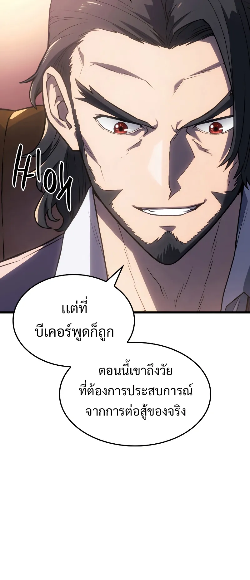 Revenge of the Iron-Blooded Sword Hound ตอนที่ 11 หน้า 9