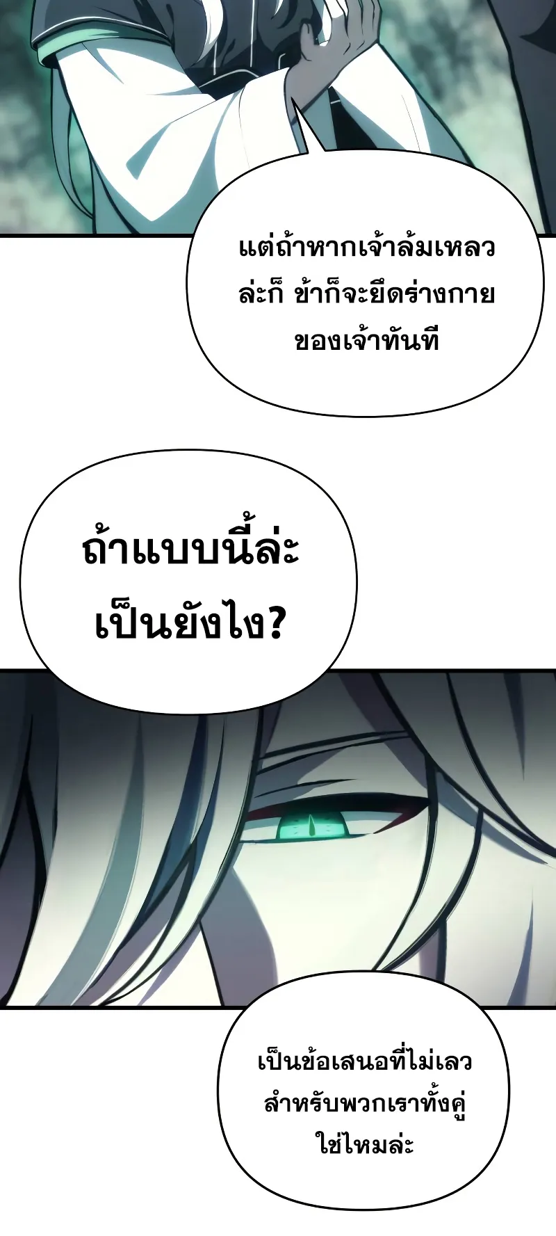 The Heavenly Demon is Descendant ตอนที่ 2 หน้า 74