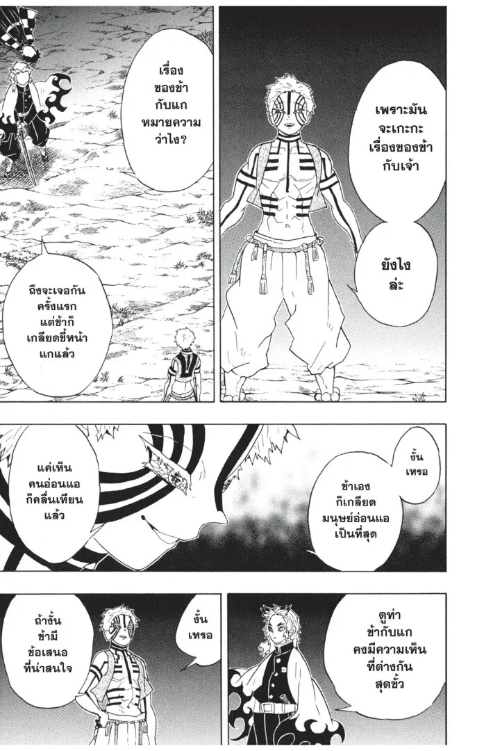 Kimetsu no yaiba ตอนที่ 62 หน้า 31