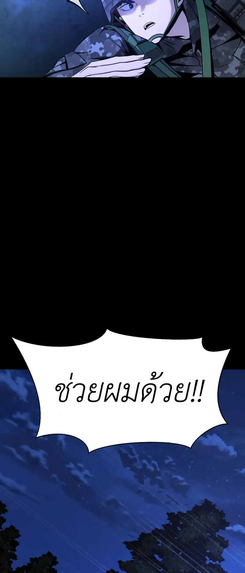 Steel-Eating Player ตอนที่ 3 หน้า 69