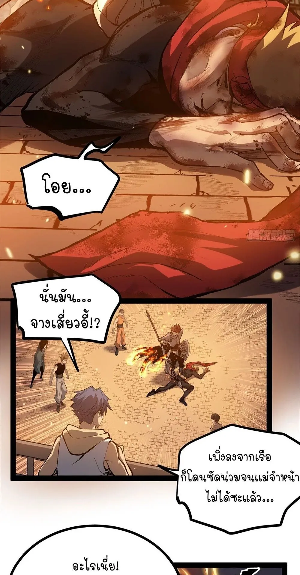 Gatekeeper of the Boundless Worlds ตอนที่ 58 หน้า 29