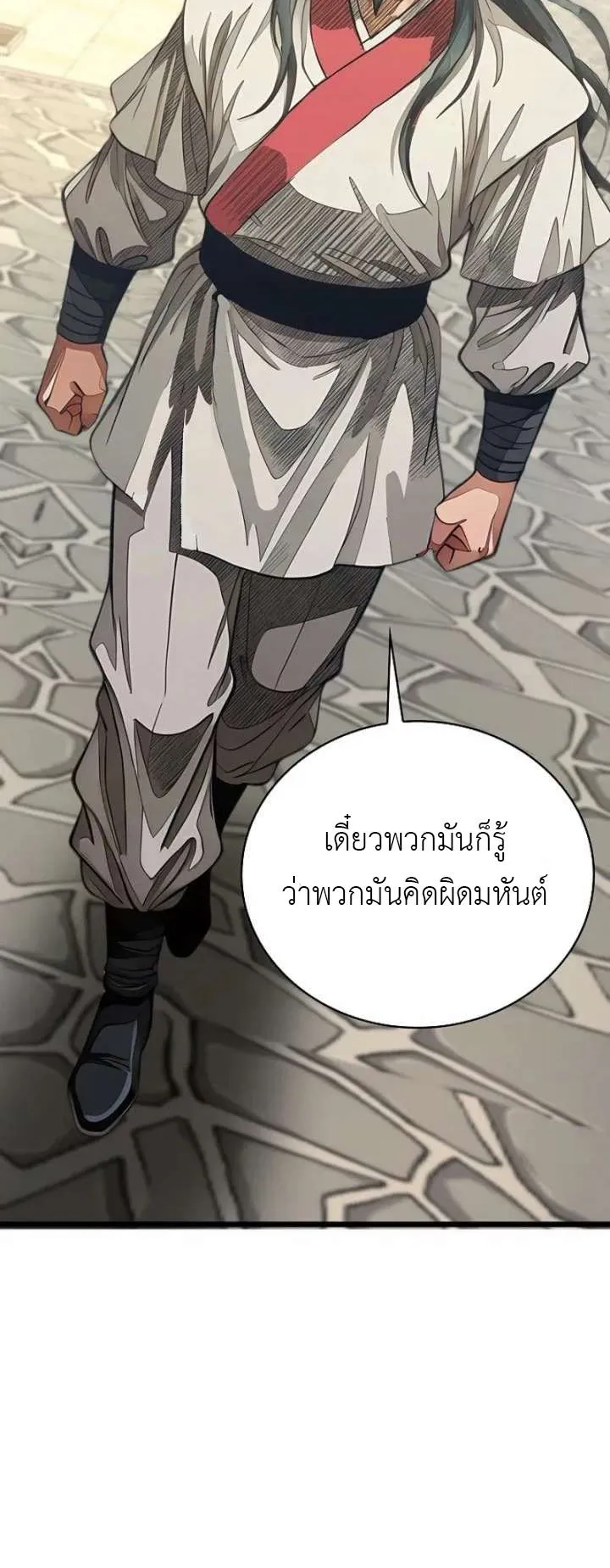 The Divine Sword of the Demonic Path ตอนที่ 30 หน้า 28