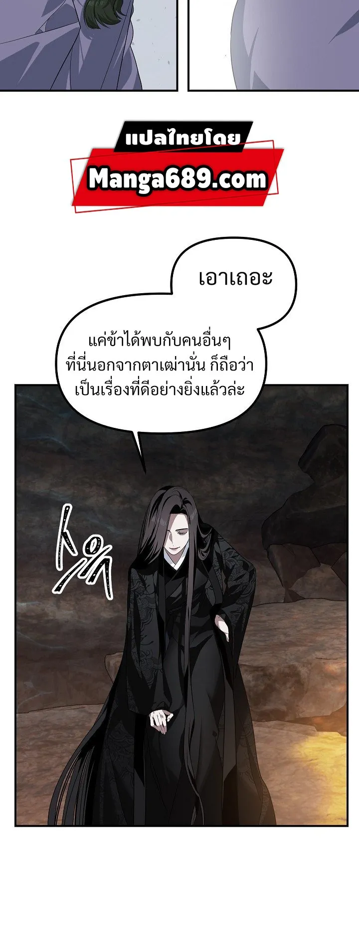 SSS-Class Suicide Hunter ตอนที่ 57 หน้า 14