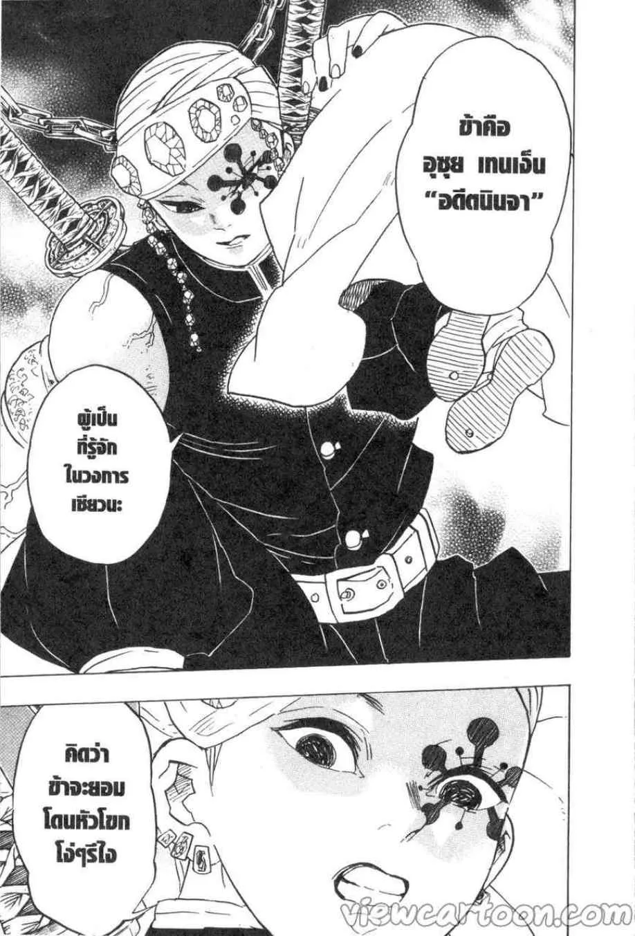 Kimetsu no yaiba ตอนที่ 70 หน้า 11