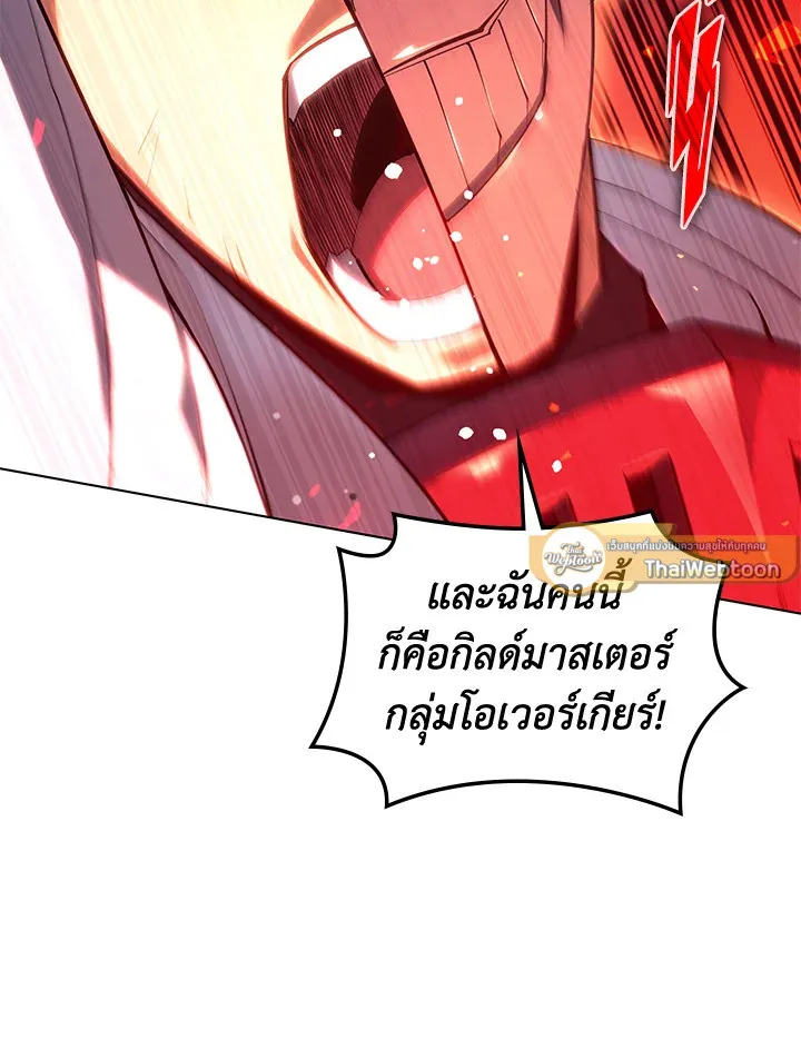 Overgeared ตอนที่ 146 หน้า 171