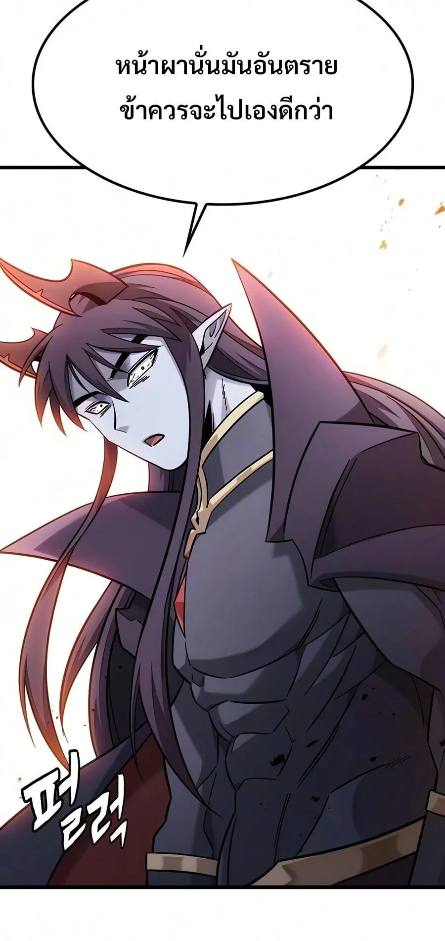 What a Bountiful Harvest, Demon Lord! ตอนที่ 73 หน้า 47