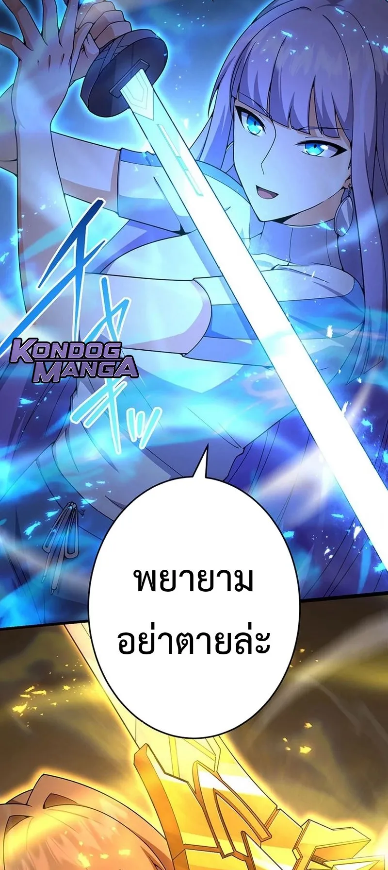The God-Slaying Copycat ตอนที่ 42 หน้า 82