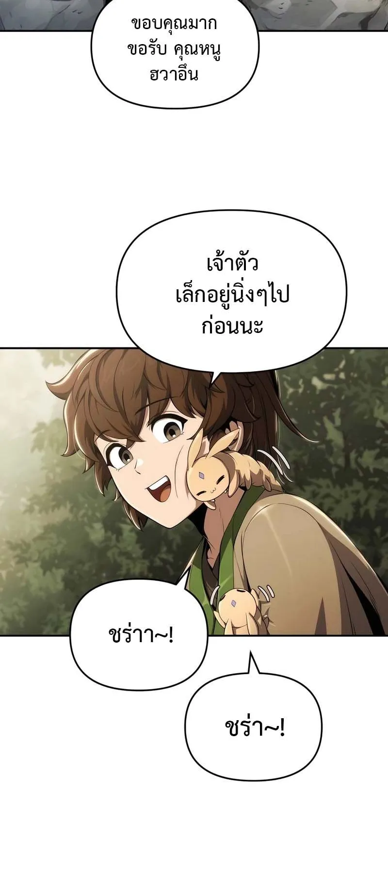 The Poison Master of Sacheon Tang Clan ตอนที่ 13 หน้า 57