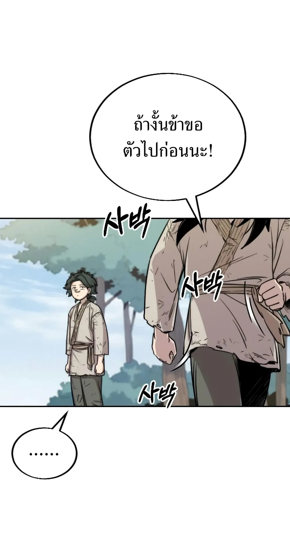 Return of the Flowery Mountain Sect ตอนที่ 2 หน้า 30