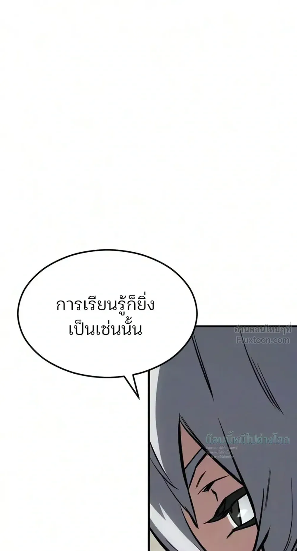 Sword of the Undying ตอนที่ 17 หน้า 111