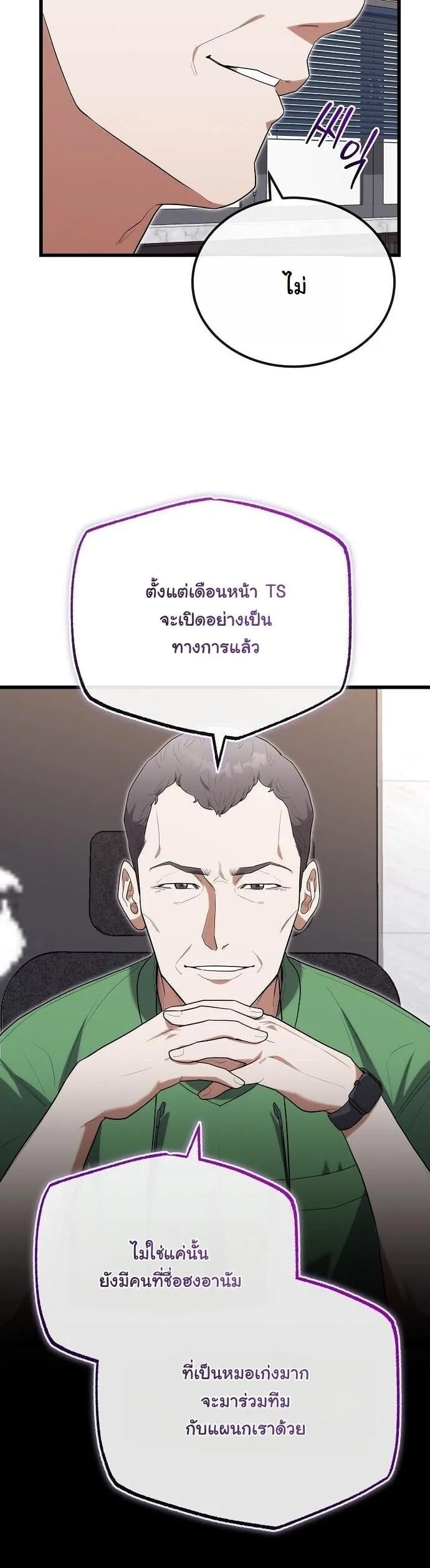 Hua Tuo Becomes a Surgeon ตอนที่ 38 หน้า 8