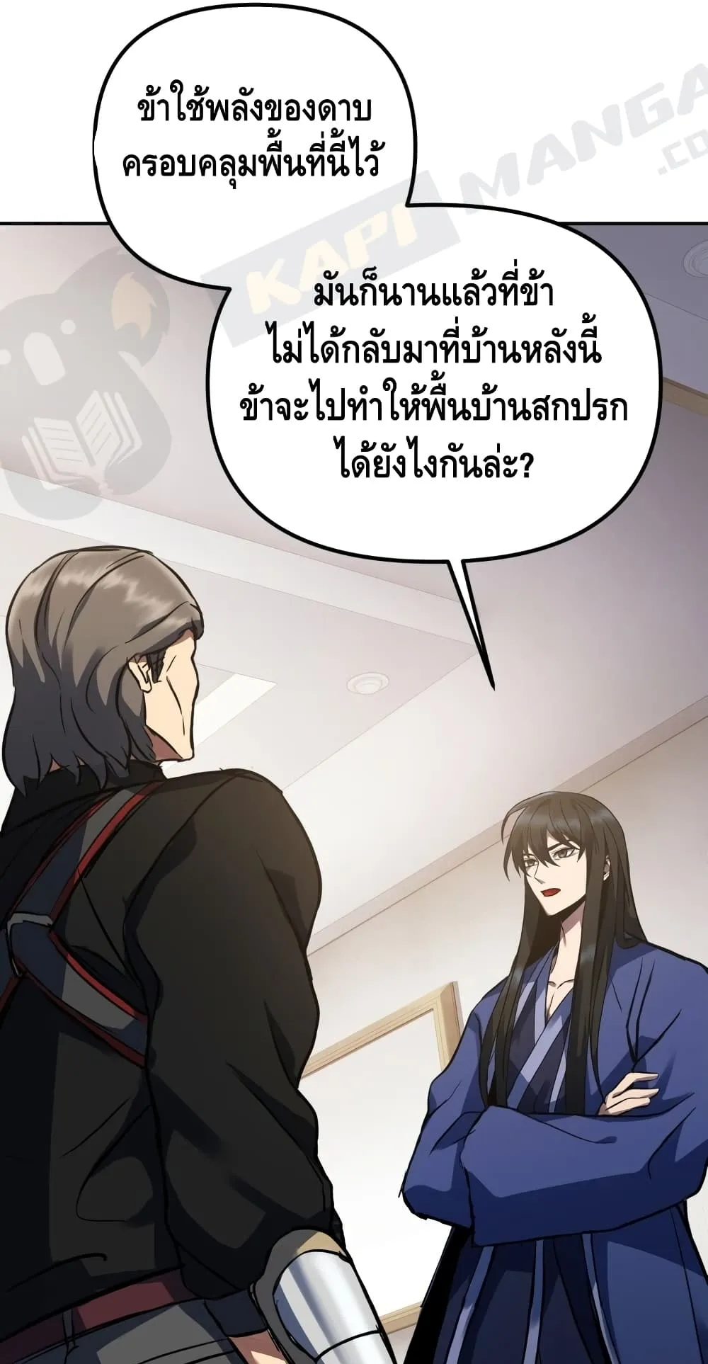 Maxed Out Leveling ตอนที่ 4 หน้า 91