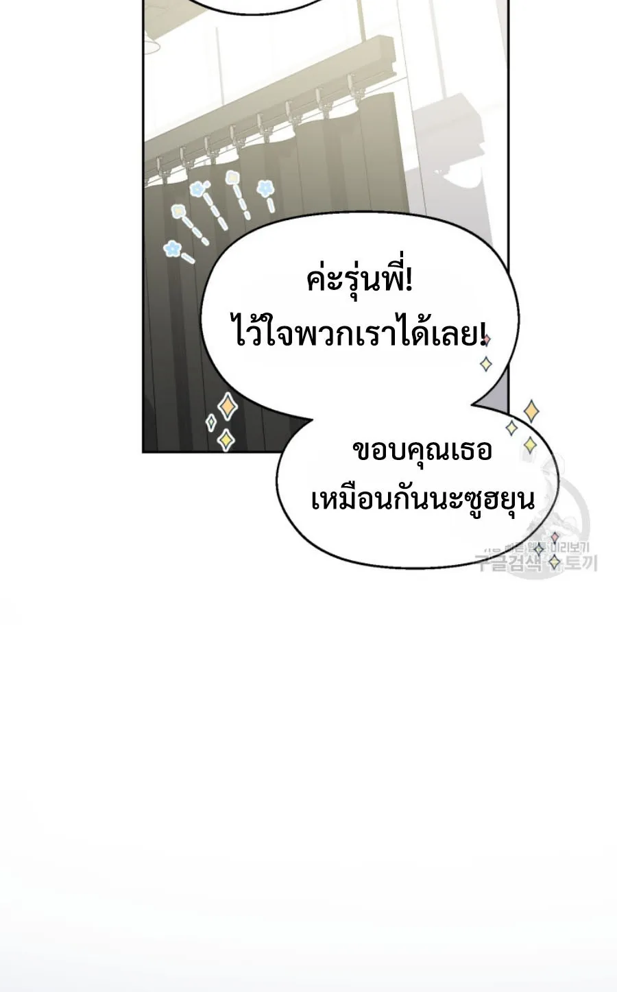 This Life Starts As A Child Actor ตอนที่ 4 หน้า 31