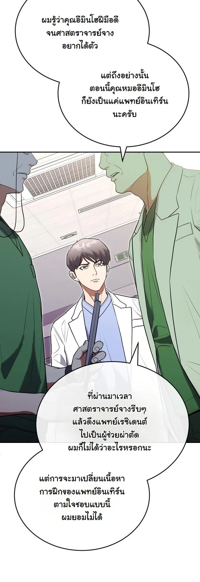 Hua Tuo Becomes a Surgeon ตอนที่ 26 หน้า 5