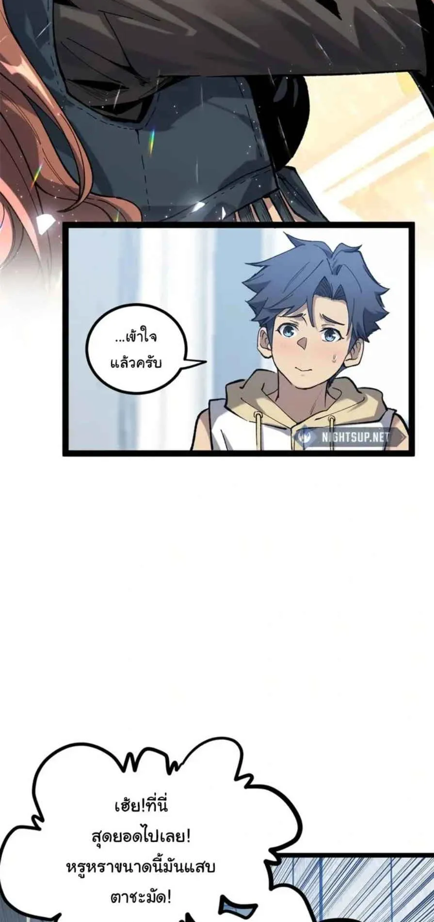 Gatekeeper of the Boundless Worlds ตอนที่ 27 หน้า 13