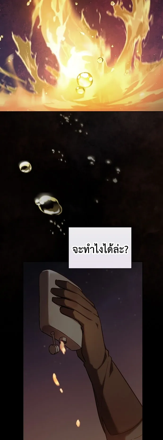 I Was Reincarnated as the Third Son of a Duke ตอนที่ 1 หน้า 8