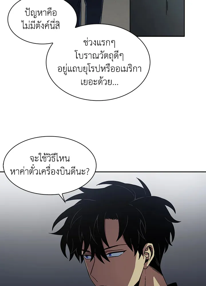 Tomb Raider King ตอนที่ 2 หน้า 74