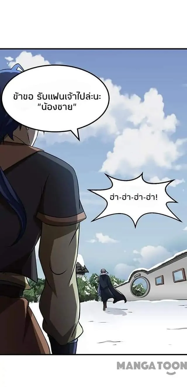 Wudao du Zun ตอนที่ 4 หน้า 22