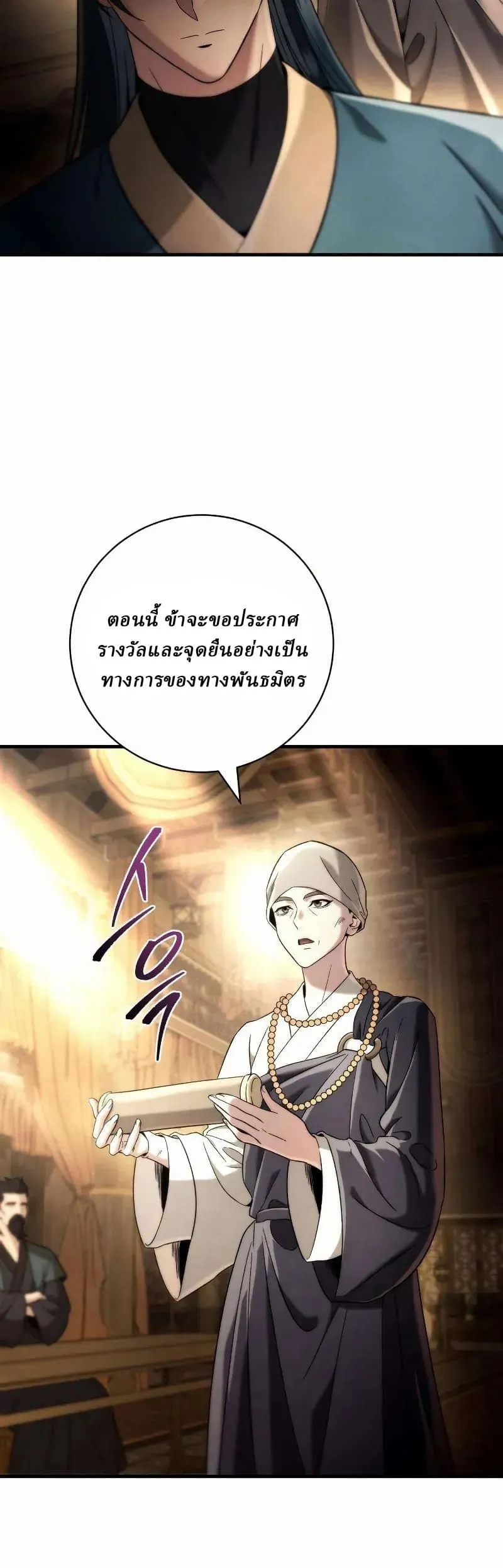 Sichuan’s Supreme King ตอนที่ 12 หน้า 50