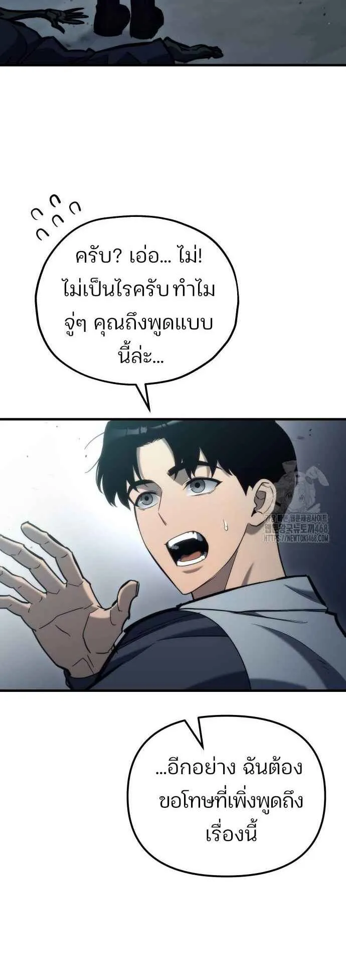 Hiding the logistics center in Apocalypse ตอนที่ 28 หน้า 70