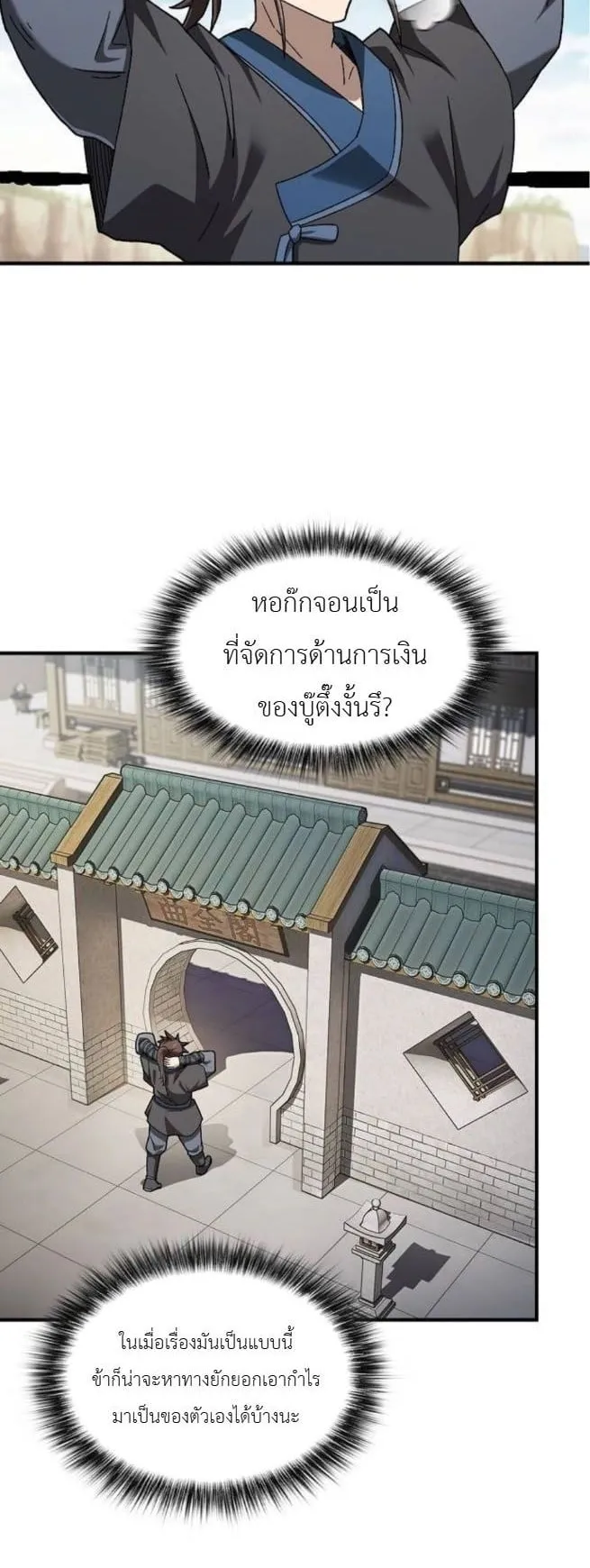 Pay-to-Win Martial God ตอนที่ 4 หน้า 59
