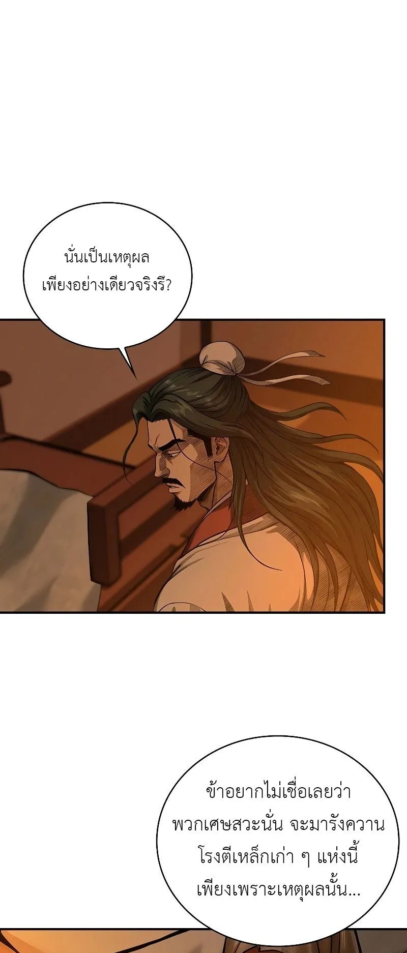 The Divine Sword of the Demonic Path ตอนที่ 5 หน้า 18