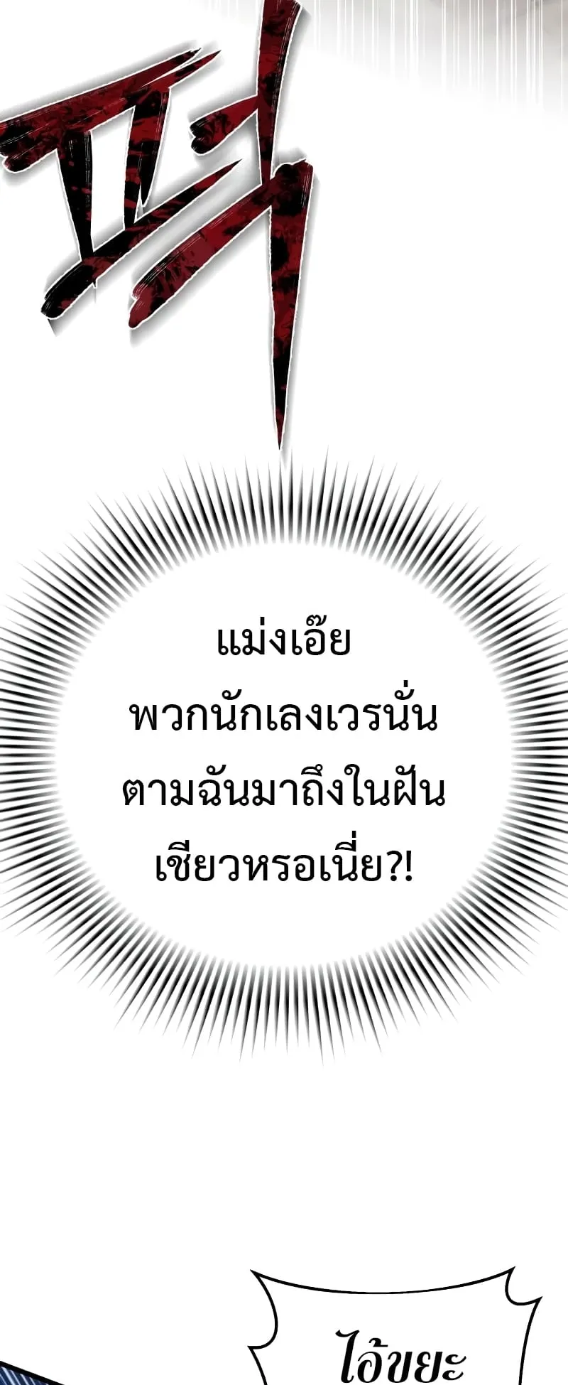 The Genius Assassin Who Eats Everything ตอนที่ 1 หน้า 106