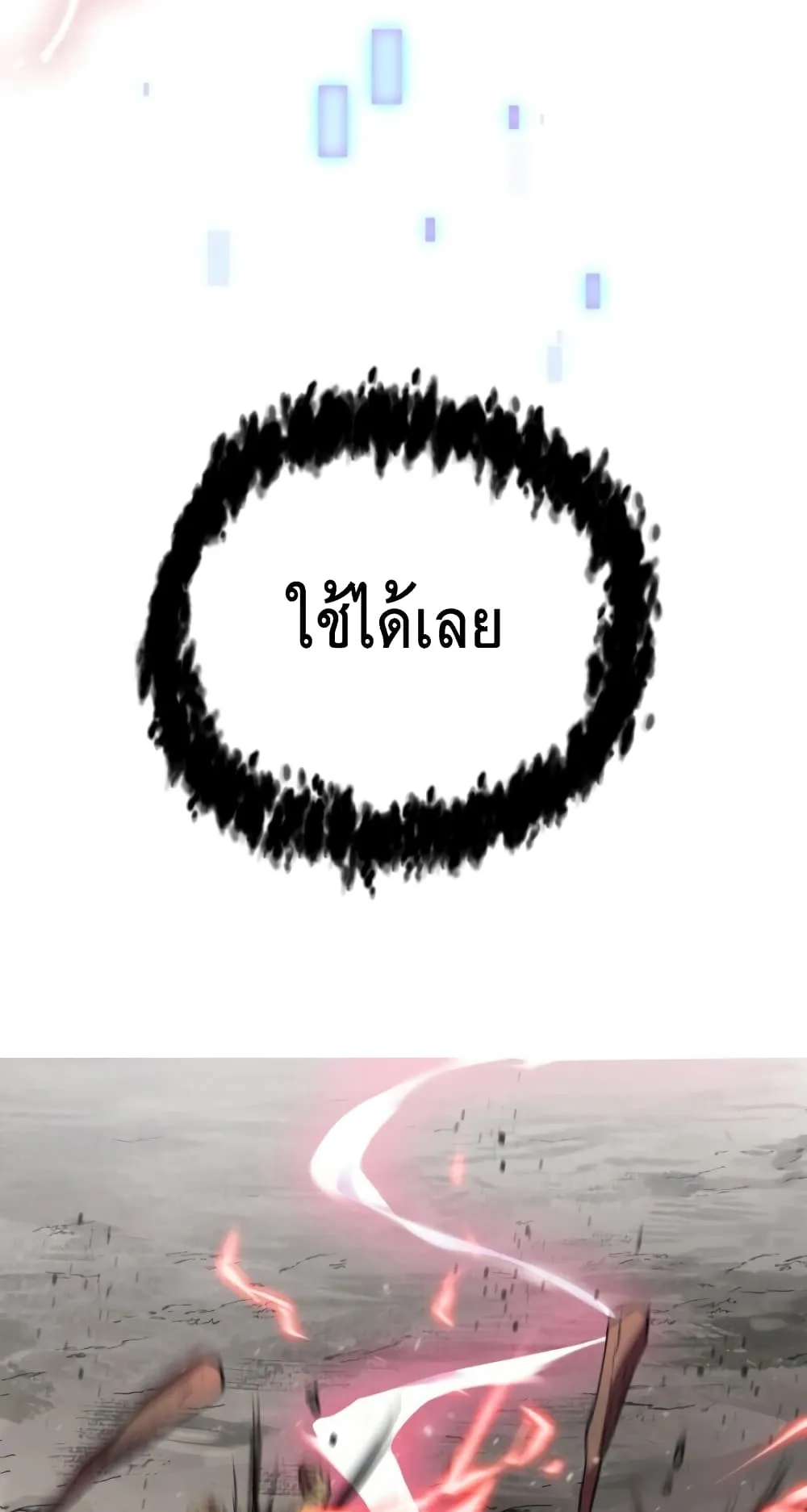 Player Who Can’t Level Up ตอนที่ 4 หน้า 82