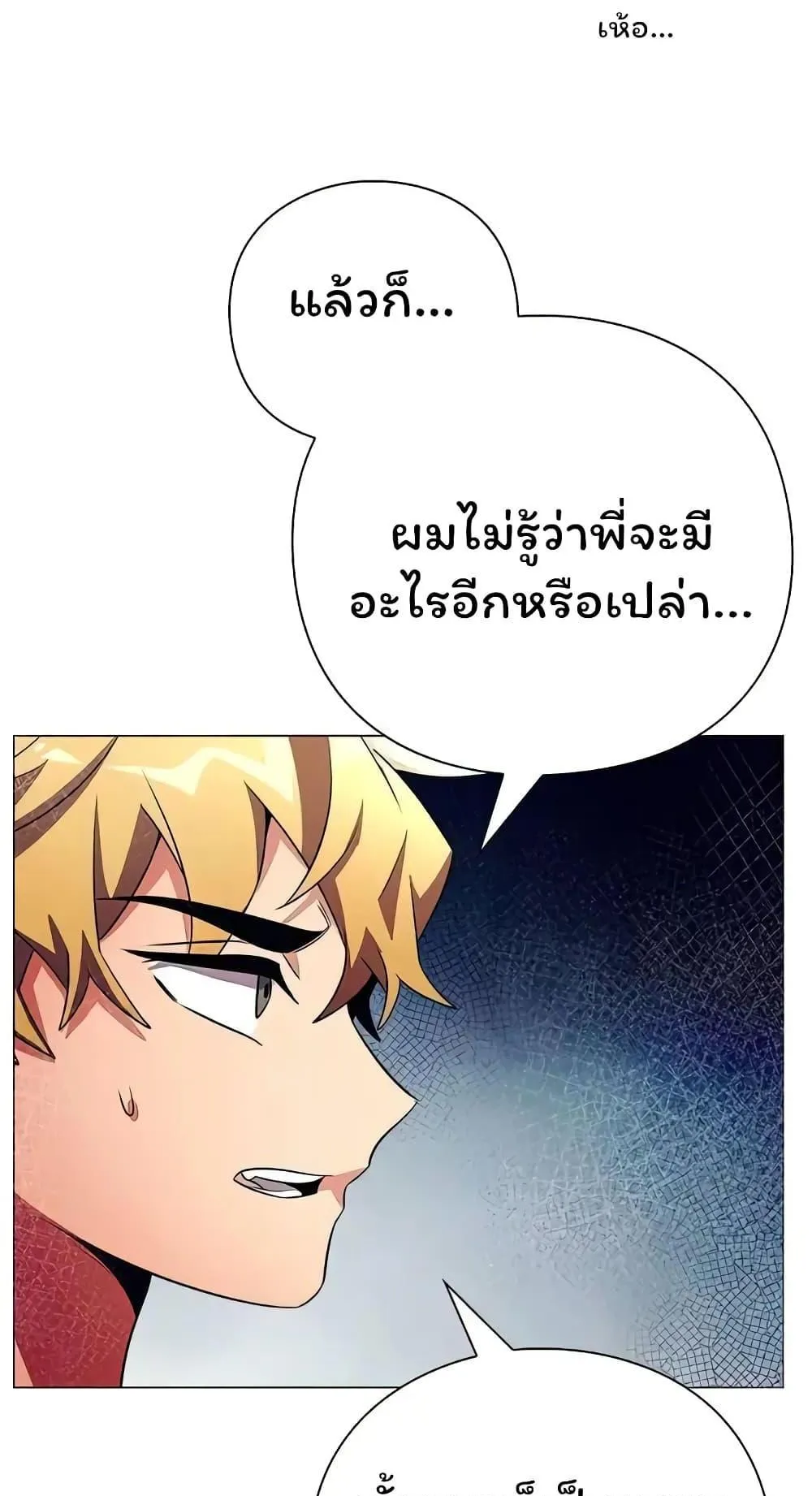 Night of the Ogre ตอนที่ 39 หน้า 5